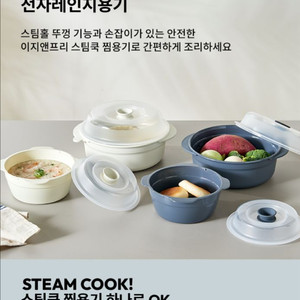이지앤프리 전자레인지용 스팀 찜용기 1.2L 미개봉