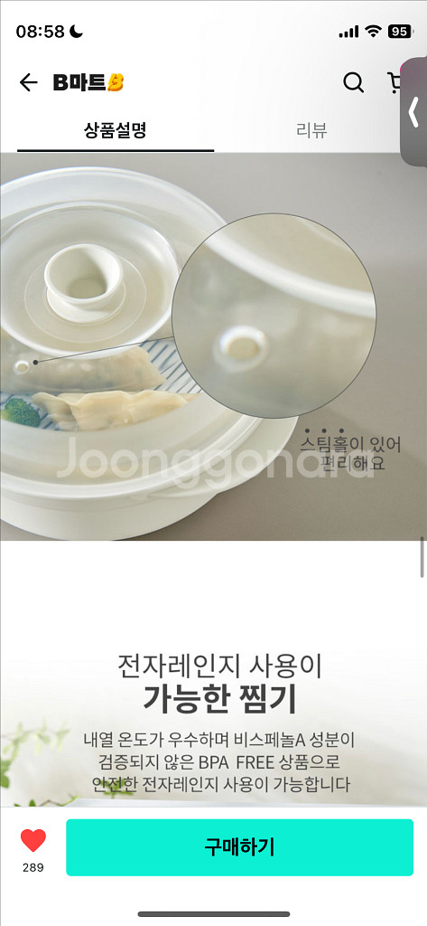 이지앤프리 전자레인지용 스팀 찜용기 1.2L 미개봉--4