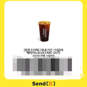 컴포즈 아이스아메리카노