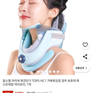 목 견인기