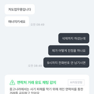 차사무엘 사기꾼