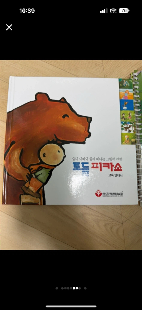 몬테소리 토들피카소 75권, 글끼말끼 70권 아주 깨끗--3