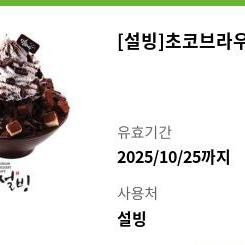 초코 브라우니 설빙