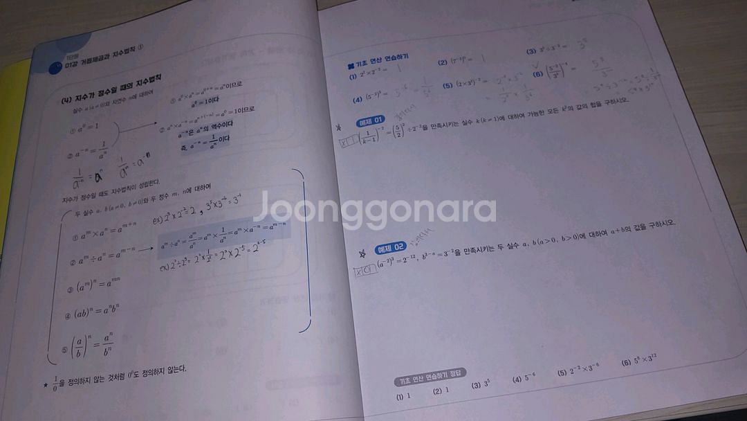 세젤쉬 수1 수2 확통--4