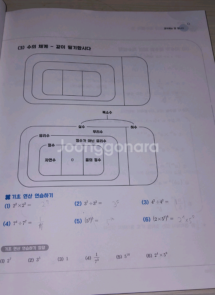 세젤쉬 수1 수2 확통--5