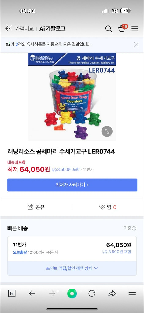 곰 세마리 수세기 교구 LER0744--0