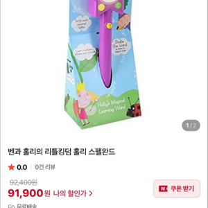 벤과 홀리의 리틀 킹덤 스펠완드(마술지팡이)