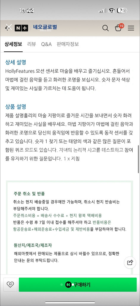 벤과 홀리의 리틀 킹덤 스펠완드(마술지팡이)--2
