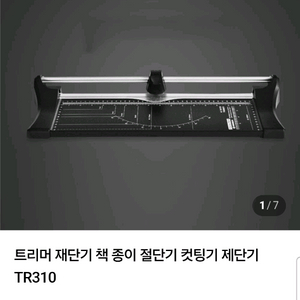 트리머 재단기 책 종이 절단기 컷팅기 제단기 TR310