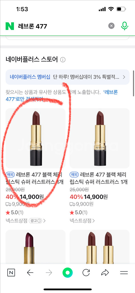 미개봉) 레브론 립스틱 535, 477--5