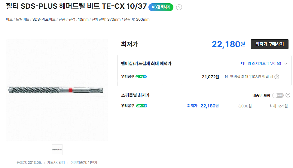 힐티 해머드릴 비트 콘크리트 기리--2
