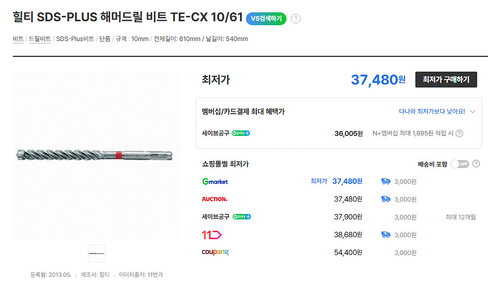 힐티 해머드릴 비트 콘크리트 기리--5