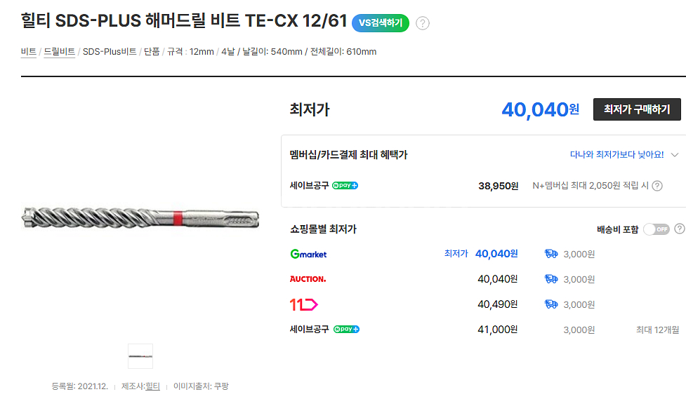 힐티 해머드릴 비트 콘크리트 기리--8