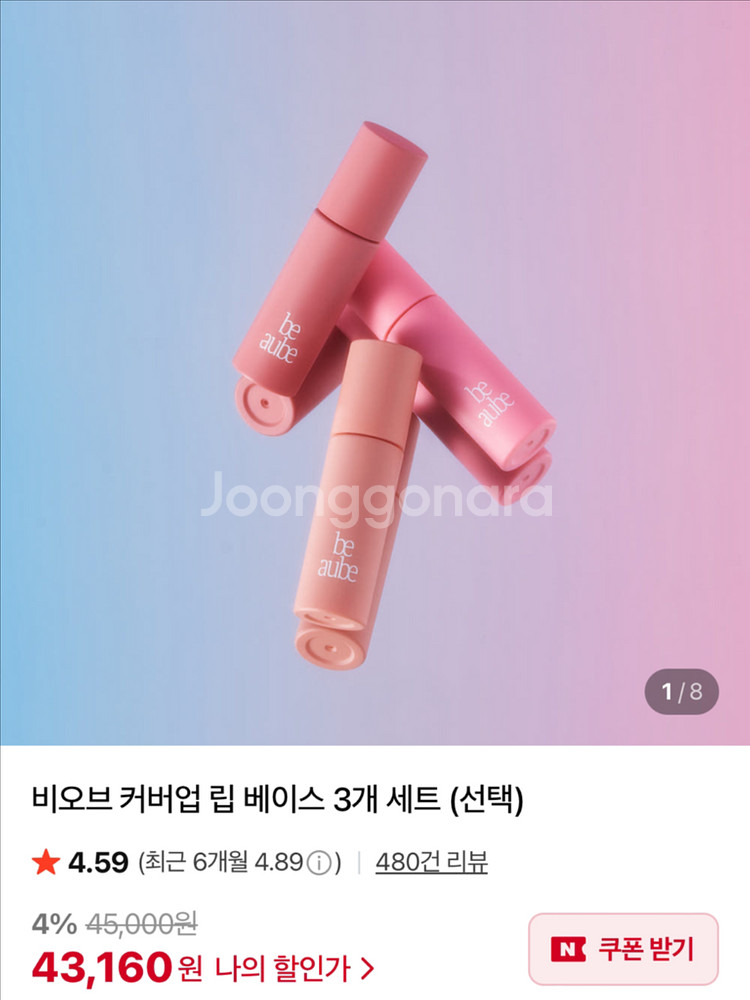 (미개봉새상품)비오브 커버업 립베이스 3개 세트--0