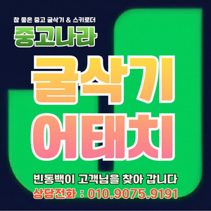 02 굴삭기 어태치 중고 성진 뿌레카 판매