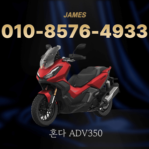 인수형 ADV350 25년식 100만원 소모품 무상교체