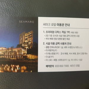 강릉 씨마크호텔 연중 숙박권