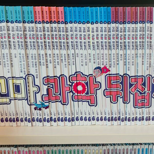 성우 꼬마과학뒤집기