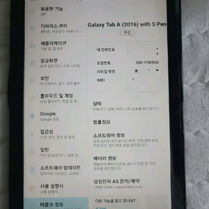 갤럭시탭 A6 10.1 LTE (SM-P585N0)