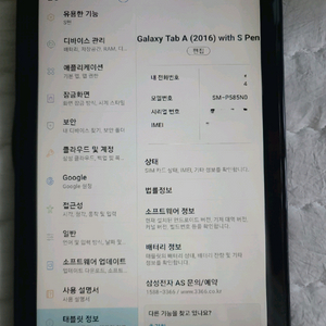 갤럭시탭 A6 10.1 LTE (SM-P585N0)