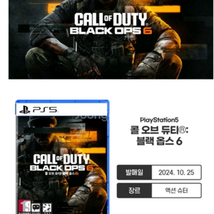 ps5 콜 오브 듀티 블랙옵스 6 게임코드