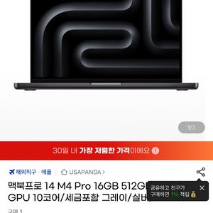 미개봉 맥북프로 14 기본형 삽니다