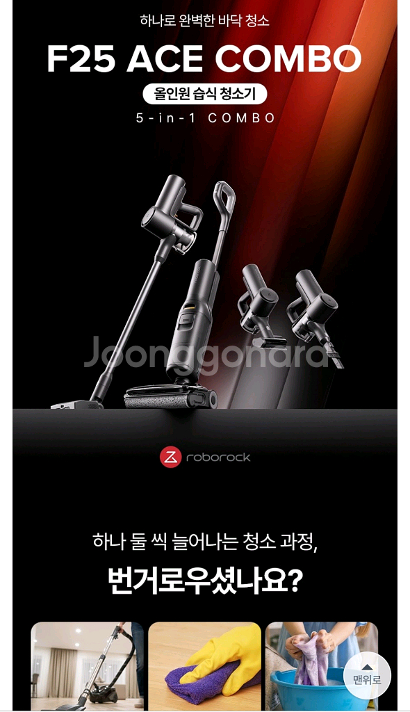 로보락청소기 F25 Ace Combo 진공물걸레(미개봉--5