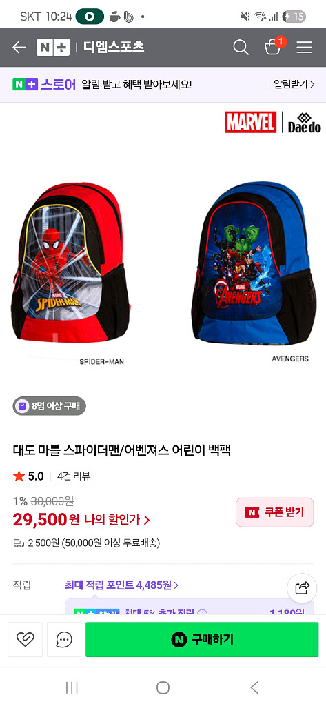 마블 어벤져스 아동 백팩 팝니다.--7