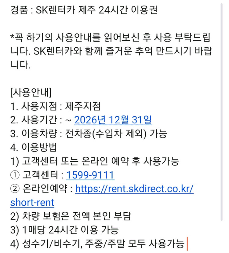 SK렌터카 제주 24시간 이용권--0