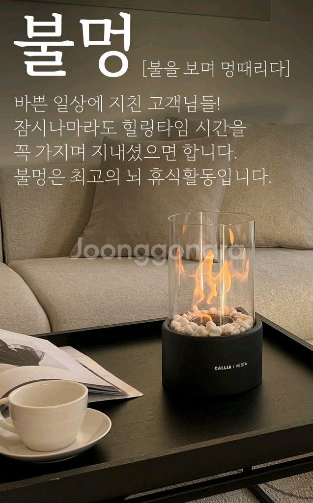 [새상품] 칼리아베스타 에탄올 난로 (가정용 불멍)--1