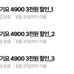요기요3천원할인쿠폰