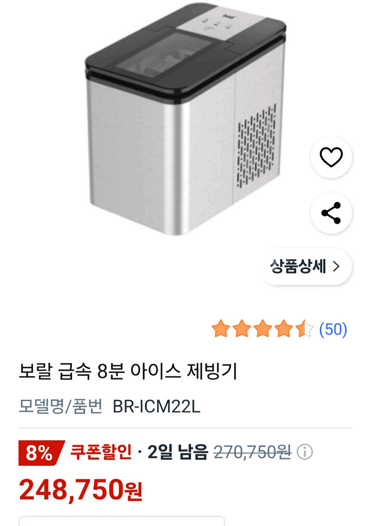 무료배송 보랄 급속8분 아이스 제빙기--5