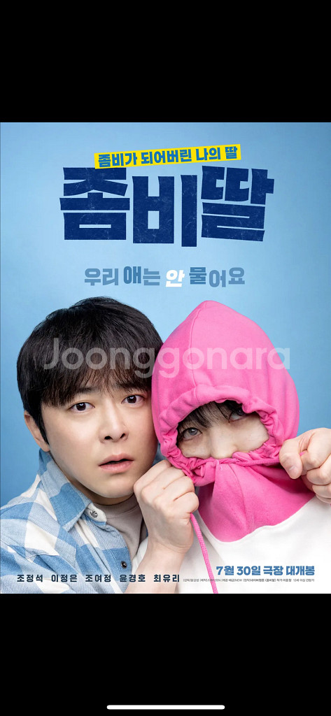 영화 좀비딸 29일 오늘 인천연수CGV 18:15 자리--0