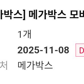 메가박스 모바일3만원 금액권 팝니다