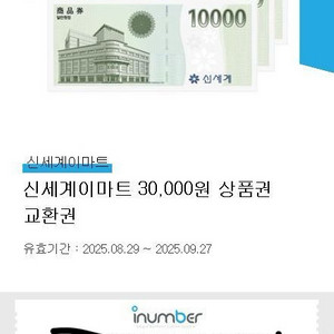 신세계 이마트 30,000원 상품권 교환권