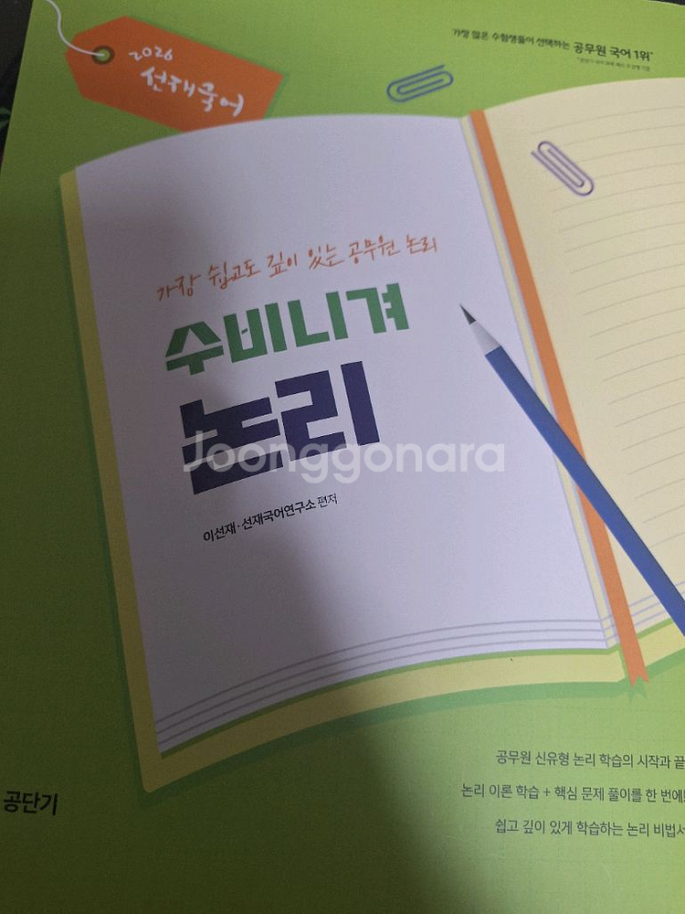 수비니겨 논리, 문법 독해알고리즘 라이트--0