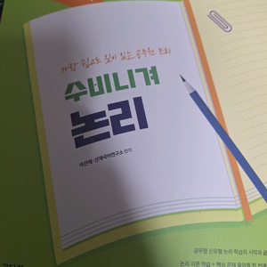 수비니겨 논리, 문법 독해알고리즘 라이트