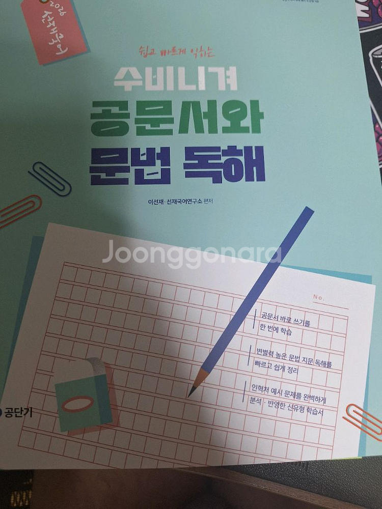 수비니겨 논리, 문법 독해알고리즘 라이트--1