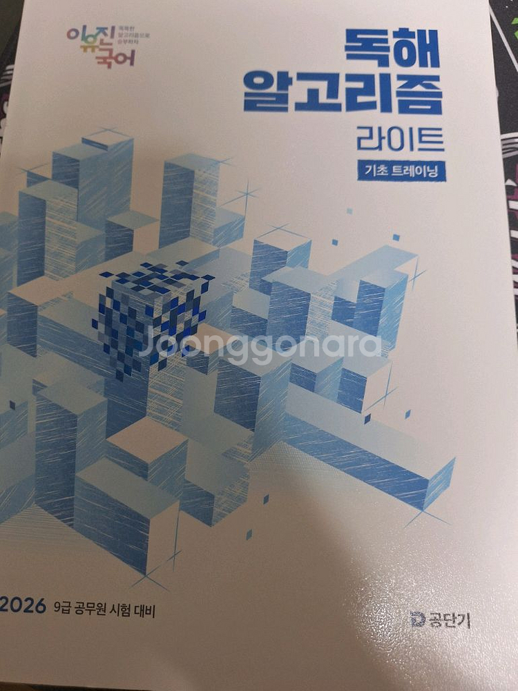 수비니겨 논리, 문법 독해알고리즘 라이트--2