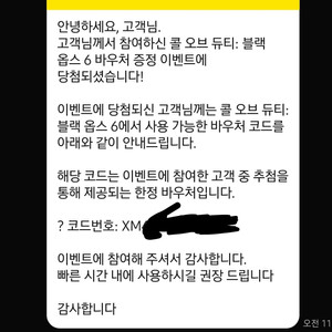콜오브듀티 블랙옵스 6 다운로드 바우처 쿠폰 코드 게임