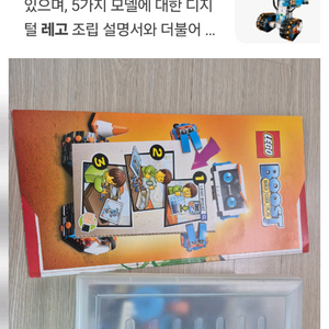 레고 부스터 17101