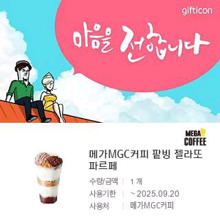 메가커피 팥빙 젤라또 파르페--0