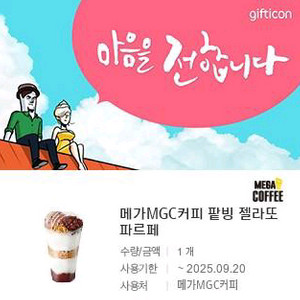메가커피 팥빙 젤라또 파르페