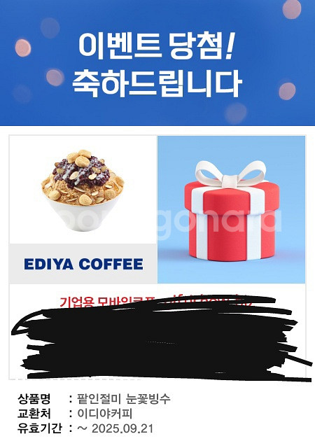 이디야커피 팥인절미 눈꽃빙수--0