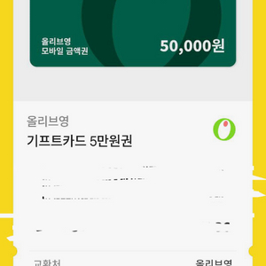 올리브영 5만원권