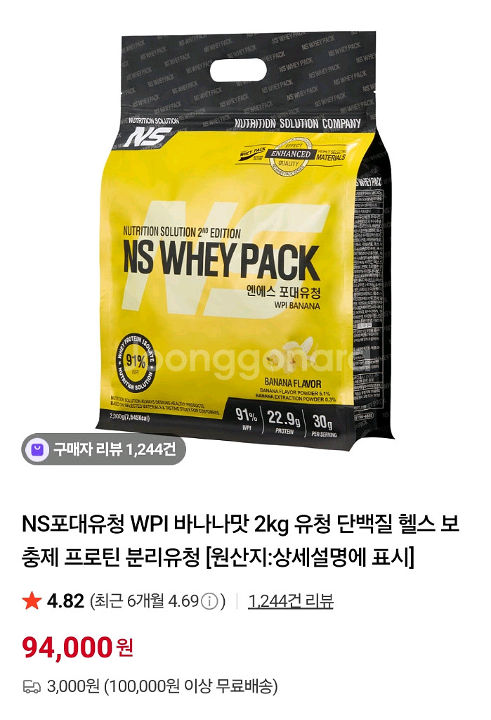 NS 포대유청 2kg 바나나맛--0