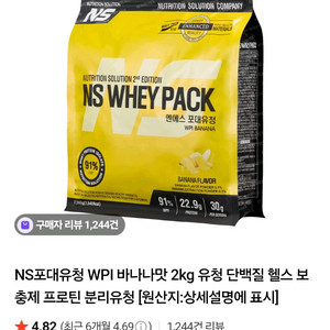 NS 포대유청 2kg 바나나맛