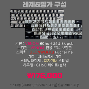 [베놈공방]할인 베놈60he 레제 에디션 베놈he