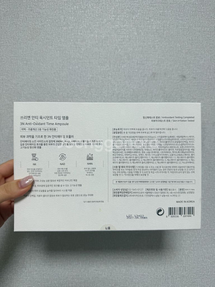 엑소메라 3N 타임 앰플 새상품--2