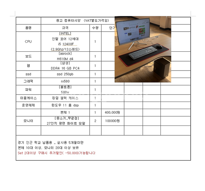 조립PC 본체( i5 12400F)와 모니터판매합니다--0